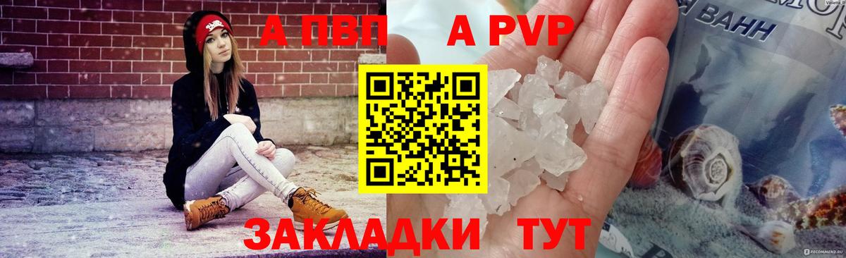 А ПВП Crystall  Alpha PVP Соль  Краснодар  Alpha PVP СК  Вход с VPN 