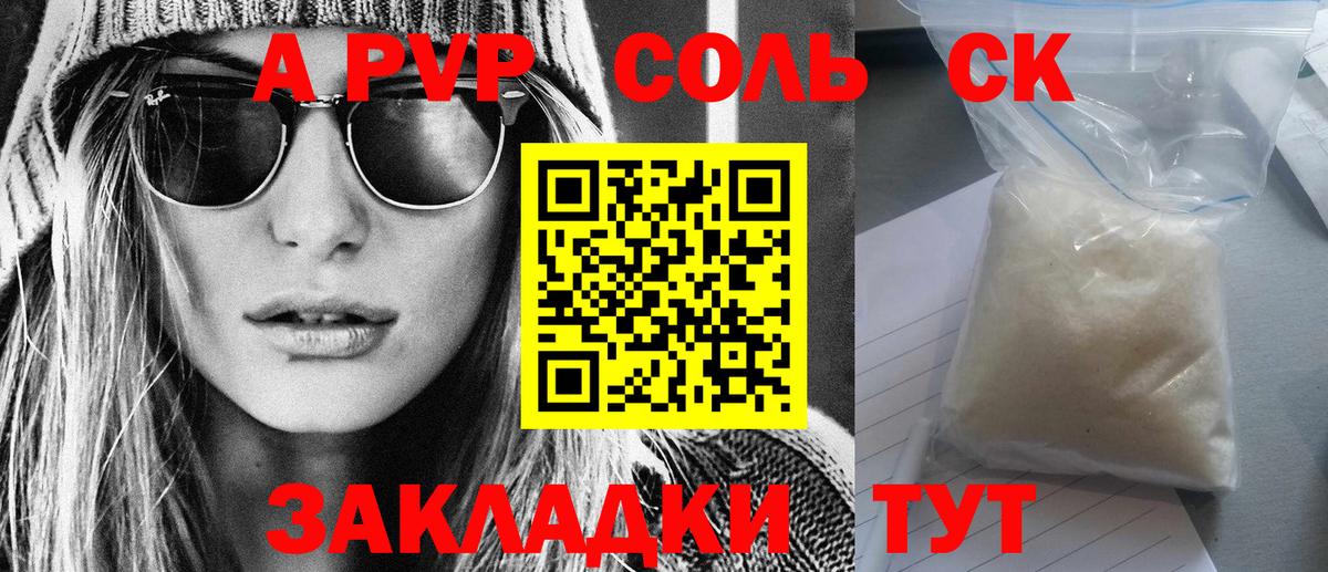 APVP кристаллы Краснодар