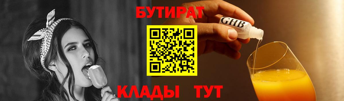 Краснодар  БУТИРАТ бутик  Вход с VPN 