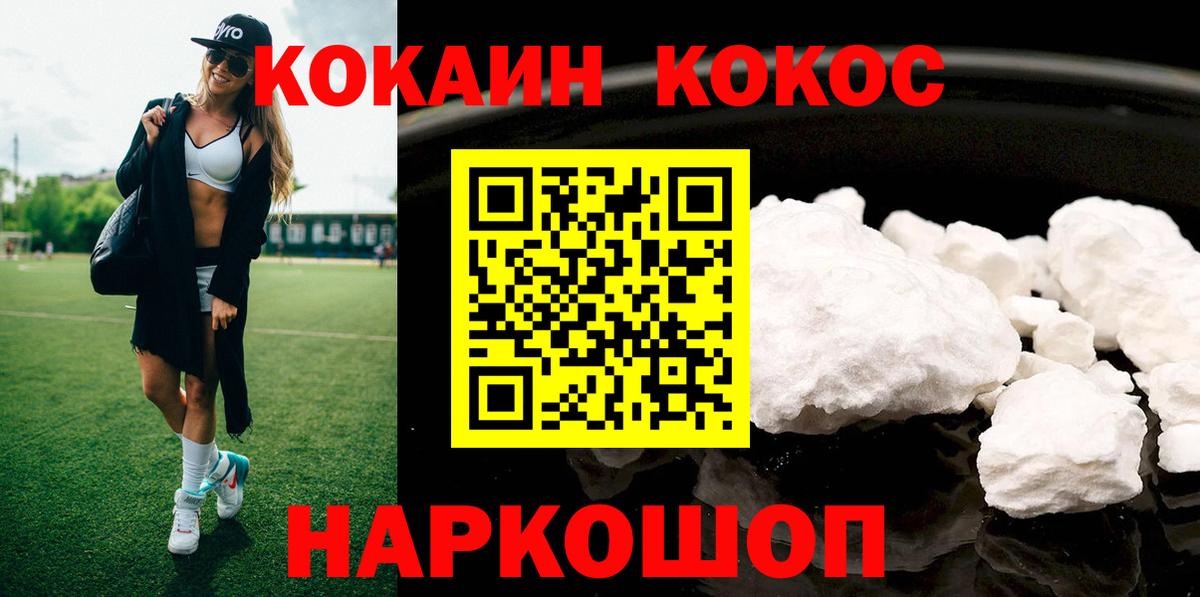 Кокаин 99%  Кокаин  COCAIN FishScale  Краснодар  Вход с VPN 