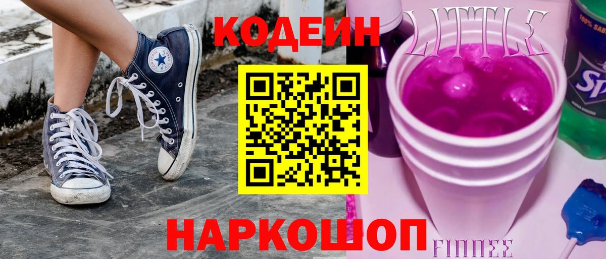 Codein Purple Drank Краснодар