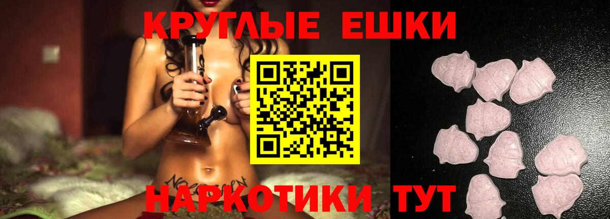 ЭКСТАЗИ ешки  Ecstasy  гидра вход  дарк нет какой сайт  Вход с VPN  Краснодар  ЭКСТАЗИ XTC 