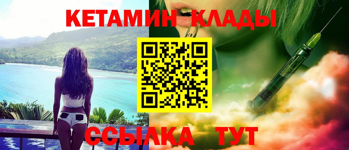 Краснодар  КЕТАМИН VHQ  Вход с VPN 