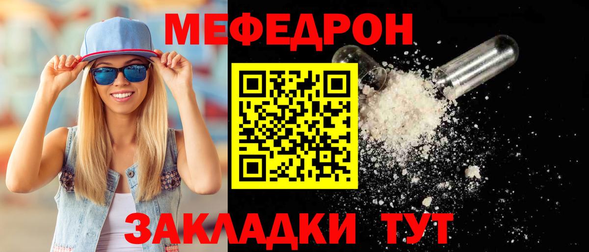 МЕФ mephedrone  МЯУ-МЯУ мука  Вход с VPN  наркотики  Краснодар 