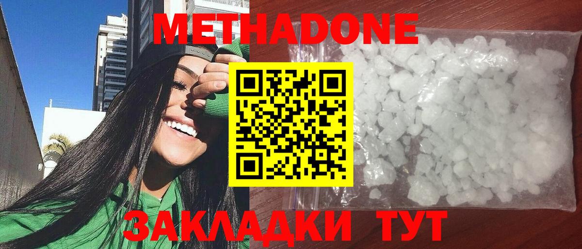 Метадон белоснежный  МЕТАДОН мёд  Вход с VPN  Краснодар 
