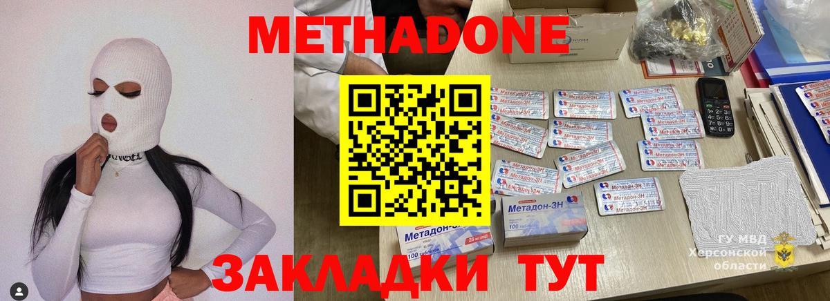 МЕТАДОН белоснежный Краснодар